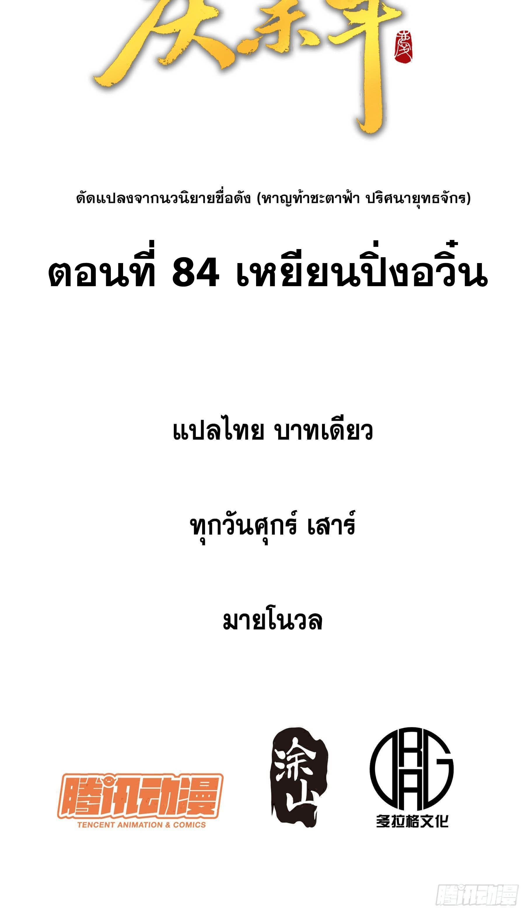 Celebrating The Remaining Life ตอนที่ 84 รูปที่ 2/45