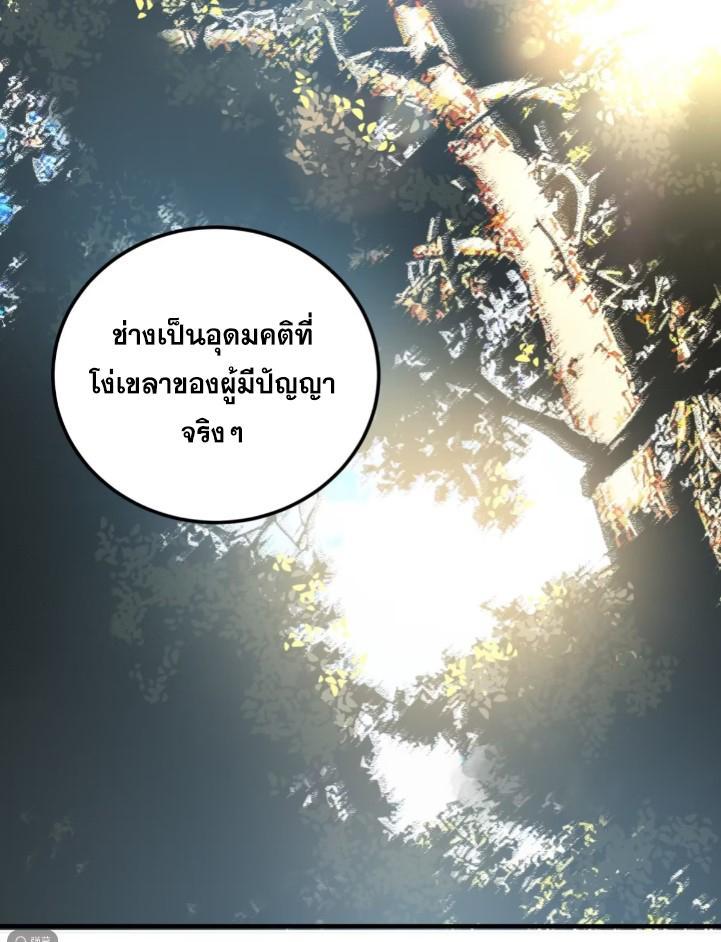 Celebrating The Remaining Life ตอนที่ 84 รูปที่ 38/45