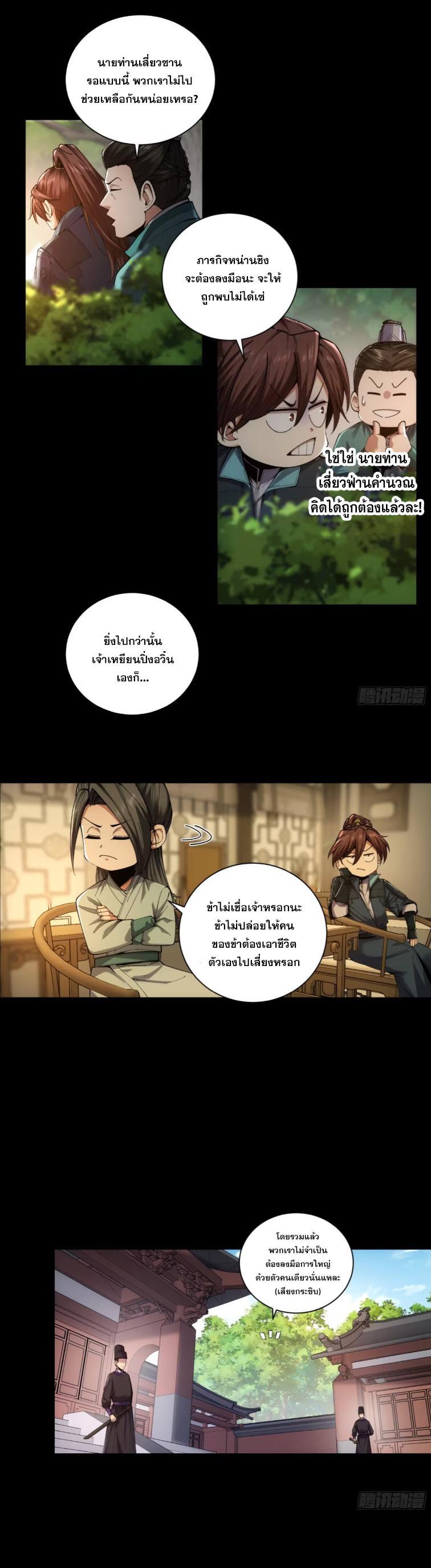 Celebrating The Remaining Life ตอนที่ 87 รูปที่ 6/17