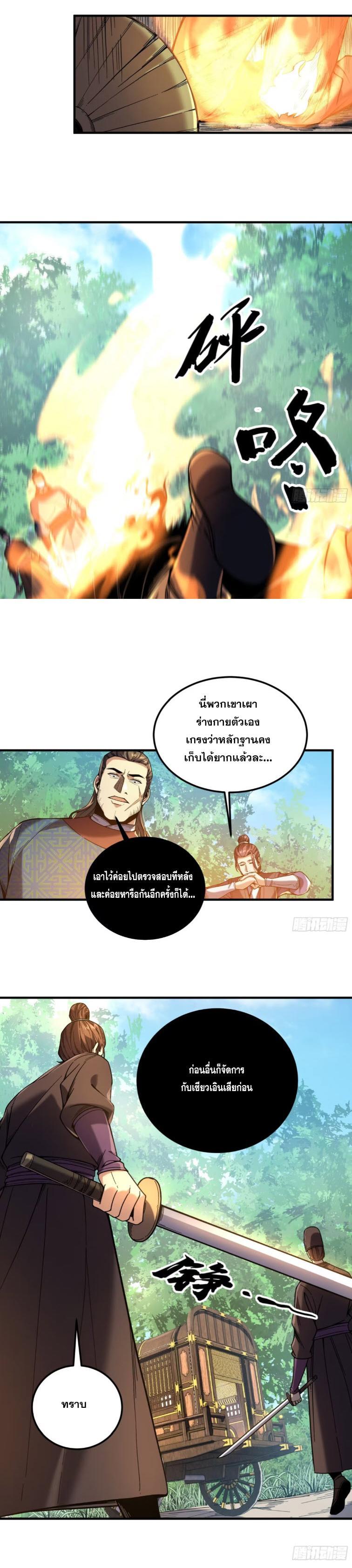 Celebrating The Remaining Life ตอนที่ 88 รูปที่ 5/17