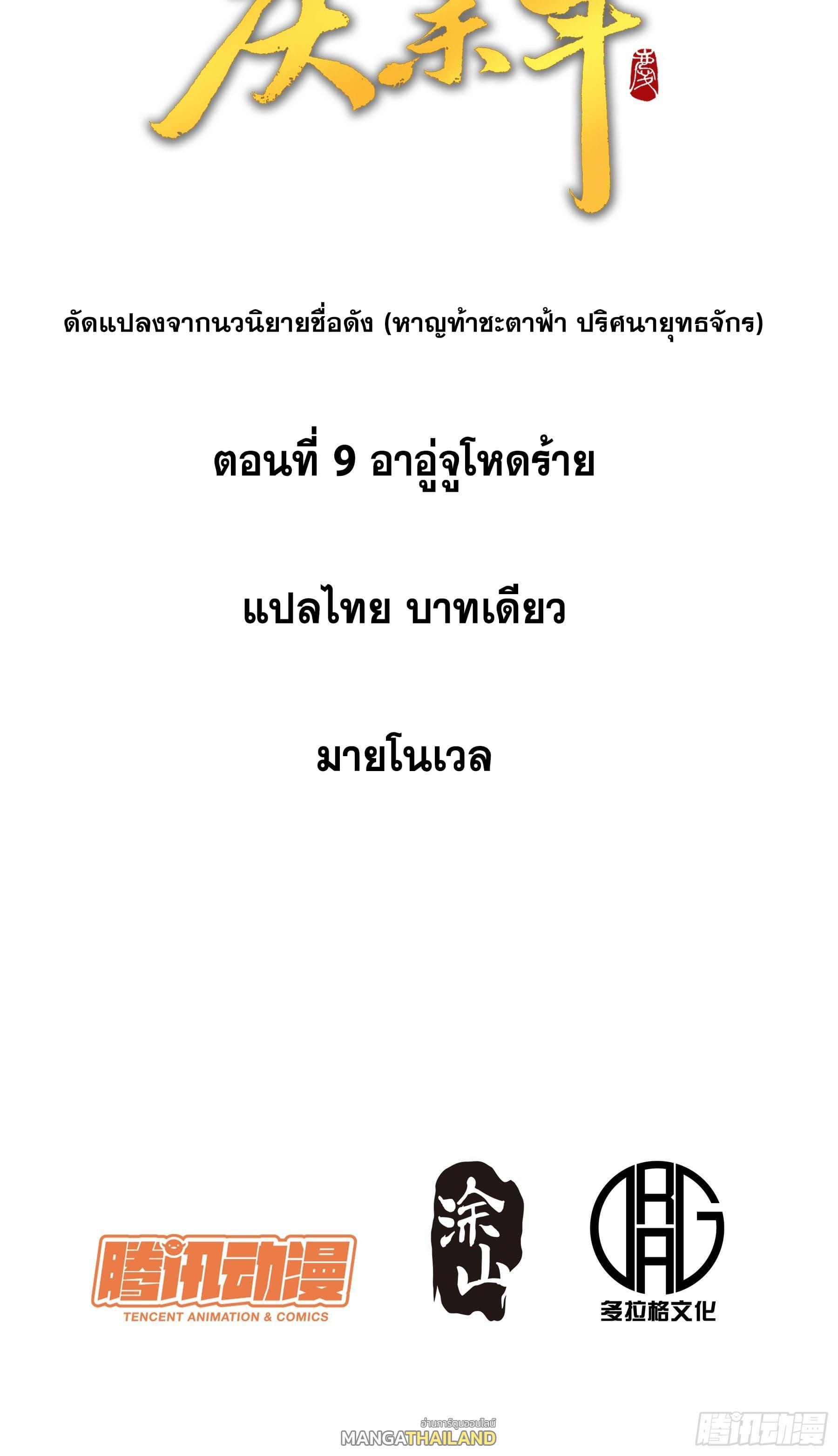 Celebrating The Remaining Life ตอนที่ 9 รูปที่ 2/67