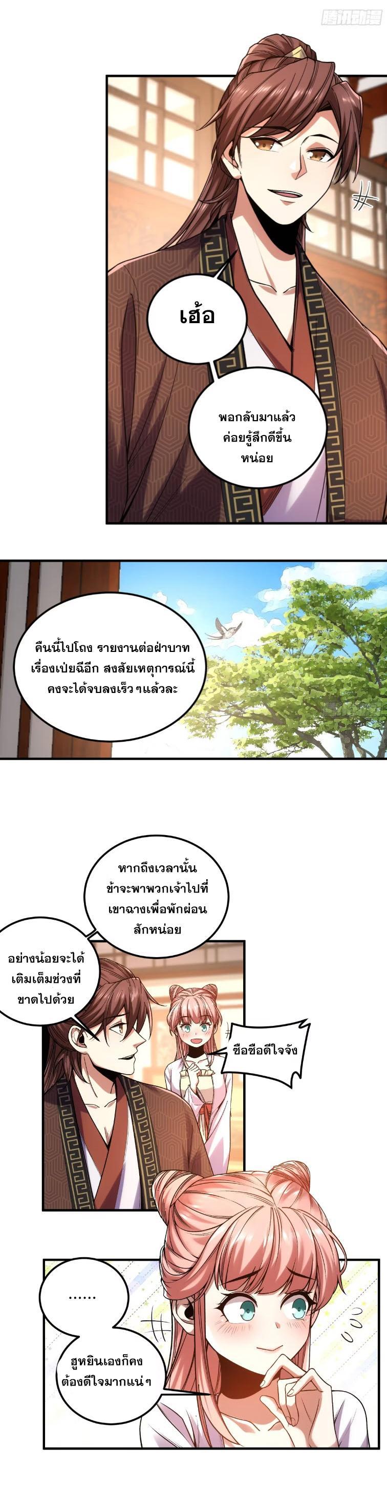 Celebrating The Remaining Life ตอนที่ 98 รูปที่ 4/17