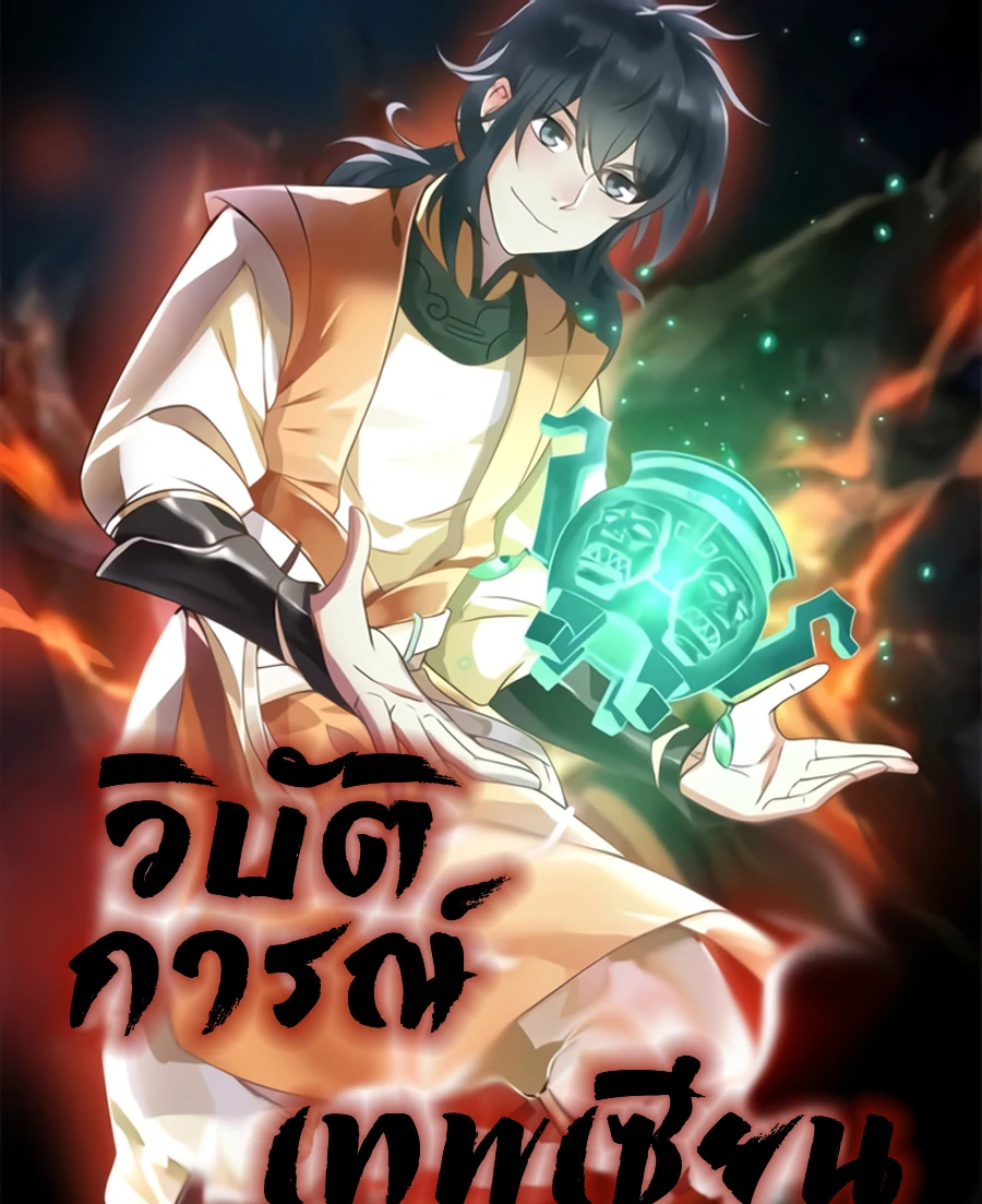 Chaos Alchemist ตอนที่ 1 รูปที่ 1/50