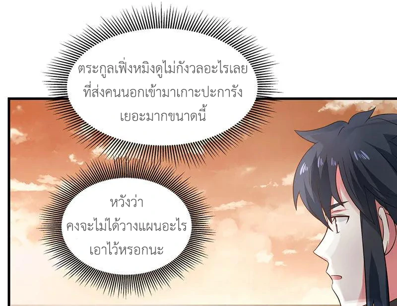 Chaos Alchemist ตอนที่ 100 รูปที่ 6/51