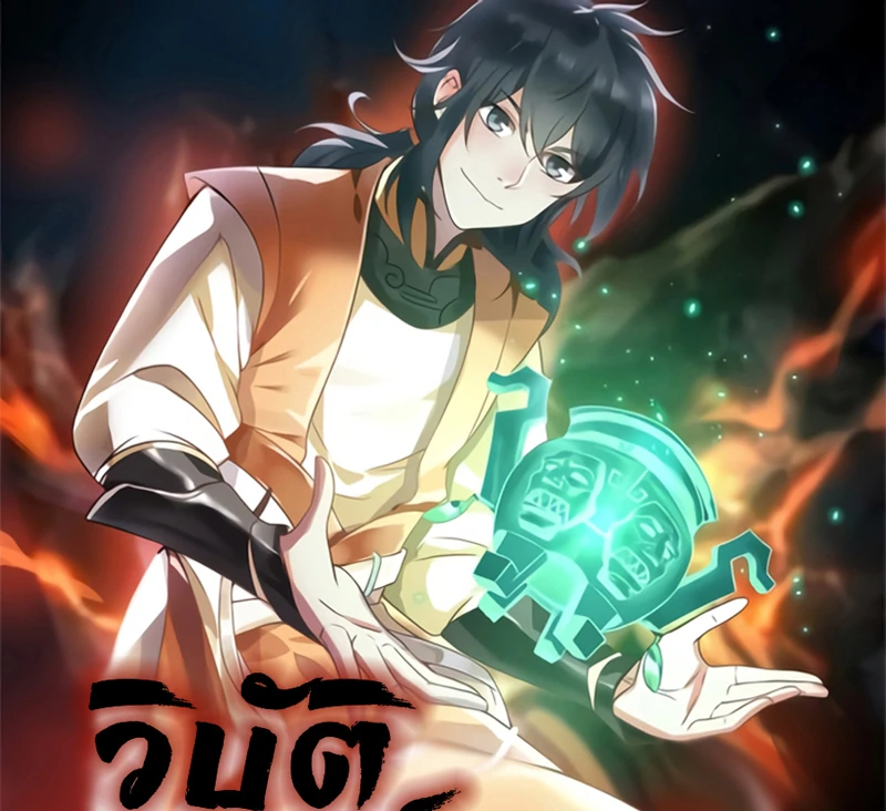 Chaos Alchemist ตอนที่ 101 รูปที่ 1/51