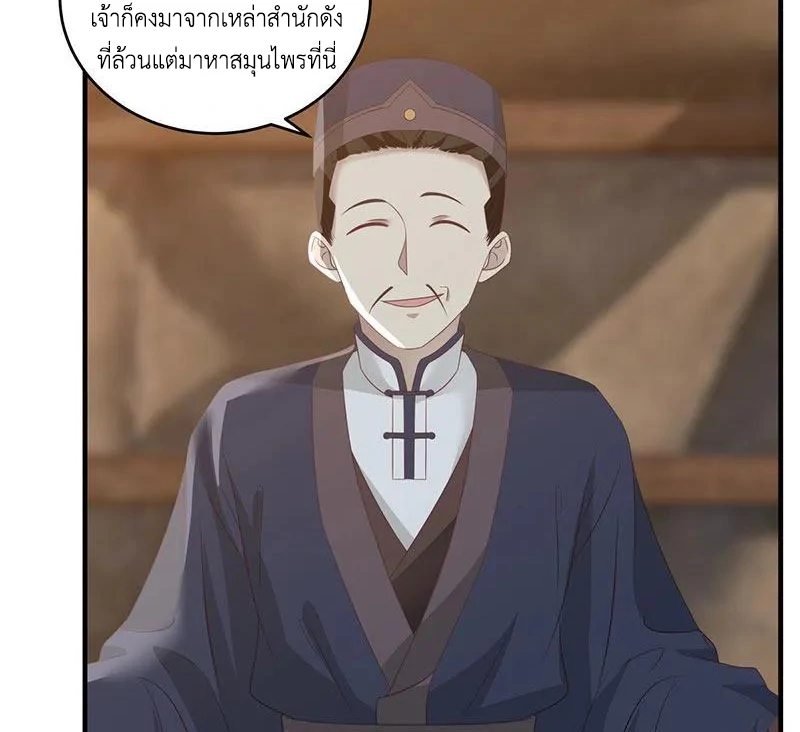 Chaos Alchemist ตอนที่ 101 รูปที่ 22/51