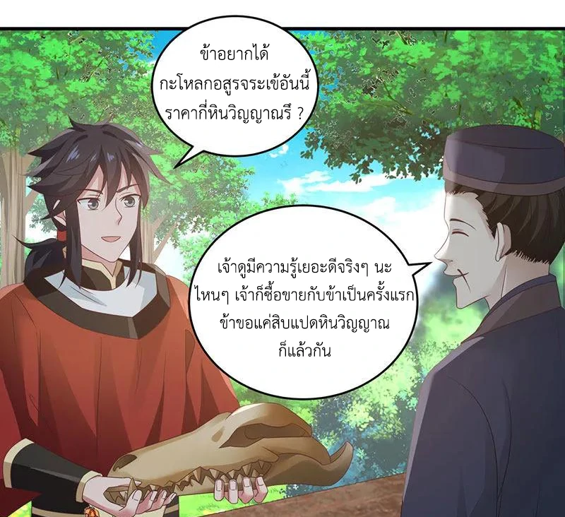 Chaos Alchemist ตอนที่ 101 รูปที่ 25/51