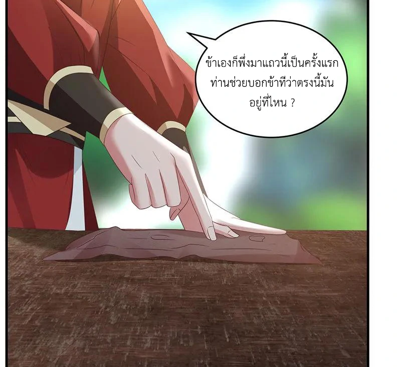 Chaos Alchemist ตอนที่ 101 รูปที่ 28/51