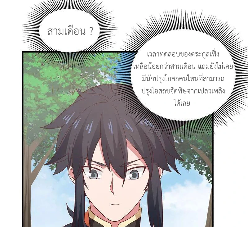 Chaos Alchemist ตอนที่ 101 รูปที่ 34/51