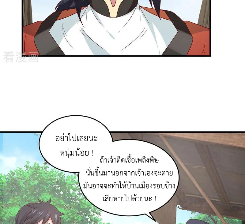 Chaos Alchemist ตอนที่ 101 รูปที่ 35/51