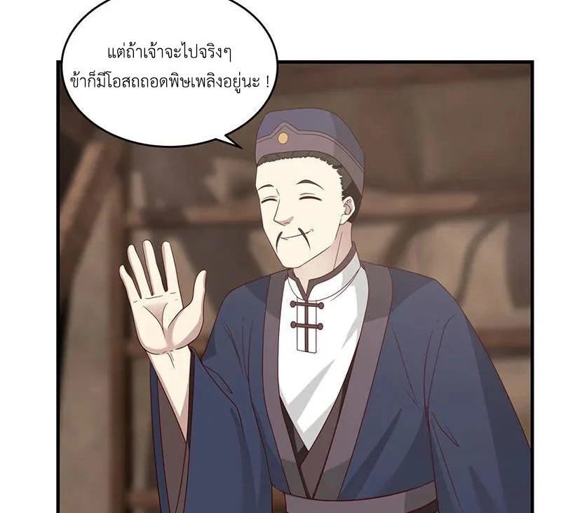 Chaos Alchemist ตอนที่ 101 รูปที่ 37/51