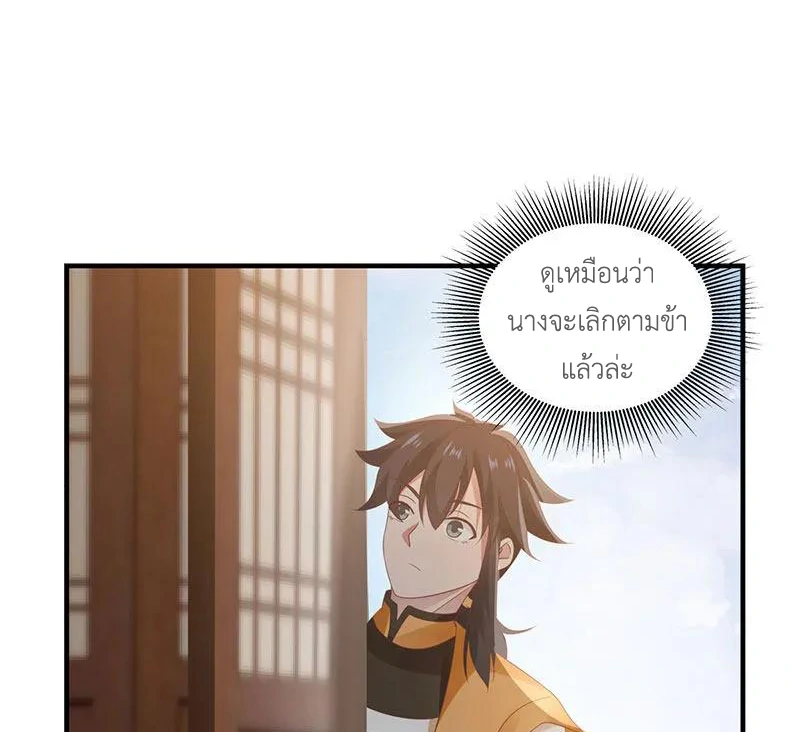 Chaos Alchemist ตอนที่ 101 รูปที่ 4/51