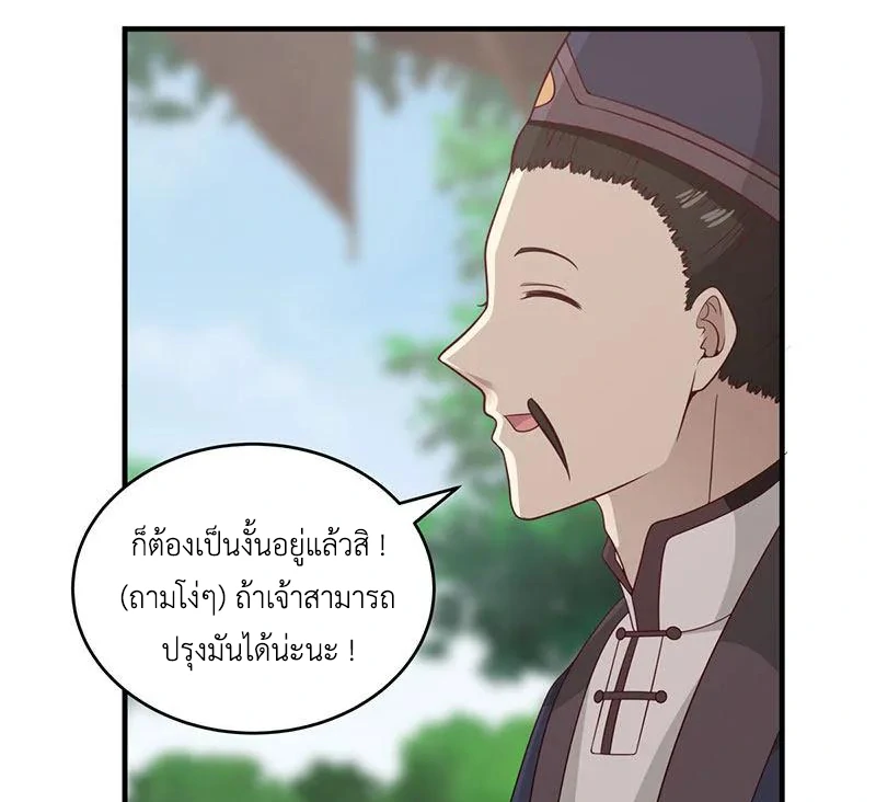 Chaos Alchemist ตอนที่ 101 รูปที่ 40/51