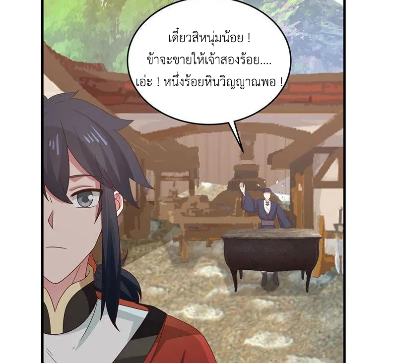 Chaos Alchemist ตอนที่ 101 รูปที่ 43/51