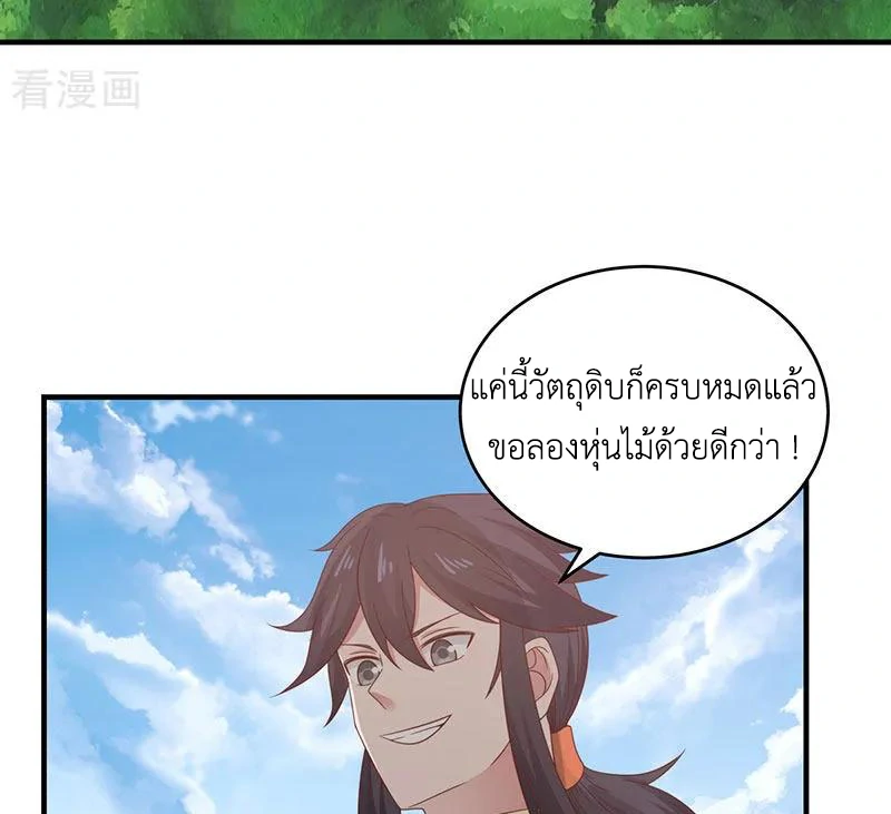 Chaos Alchemist ตอนที่ 101 รูปที่ 49/51