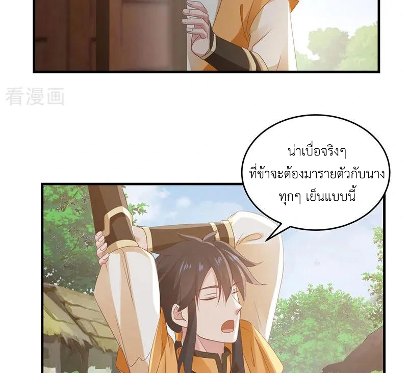 Chaos Alchemist ตอนที่ 101 รูปที่ 5/51