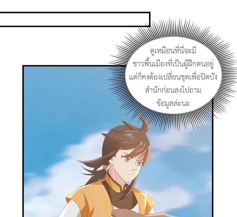 Chaos Alchemist ตอนที่ 101 รูปที่ 7/51