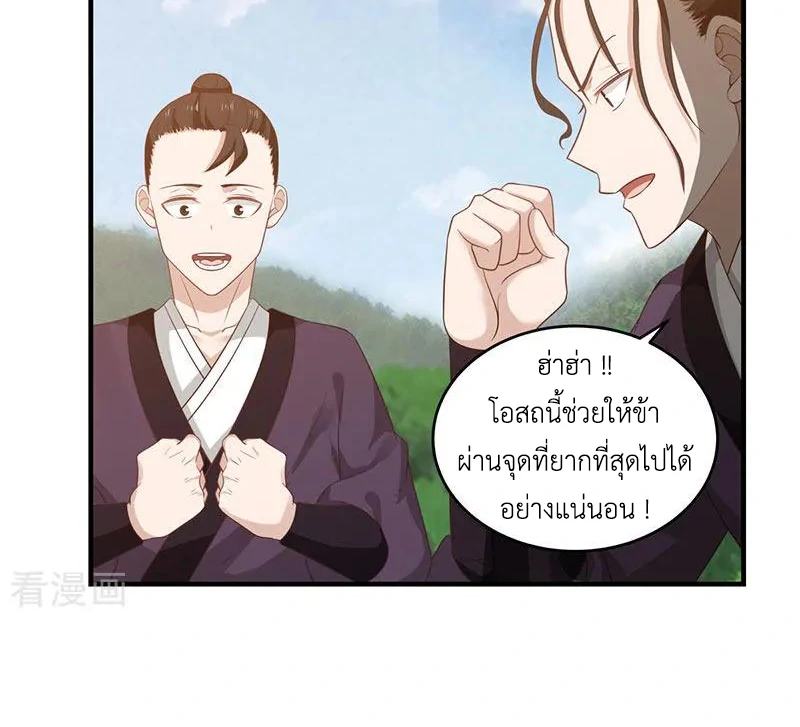 Chaos Alchemist ตอนที่ 102 รูปที่ 13/51