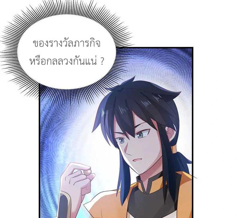 Chaos Alchemist ตอนที่ 102 รูปที่ 16/51