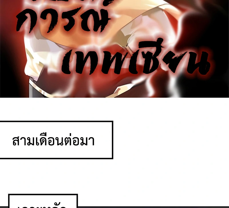 Chaos Alchemist ตอนที่ 102 รูปที่ 2/51