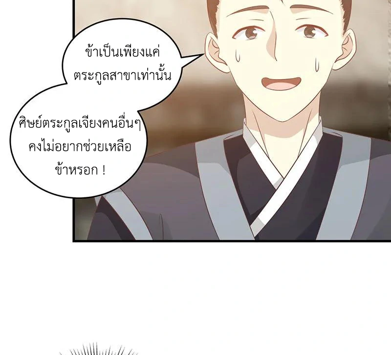 Chaos Alchemist ตอนที่ 102 รูปที่ 39/51