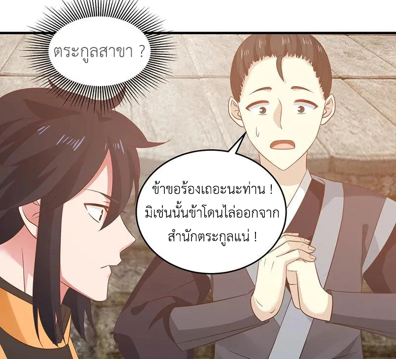 Chaos Alchemist ตอนที่ 102 รูปที่ 40/51