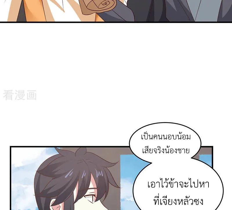 Chaos Alchemist ตอนที่ 102 รูปที่ 46/51