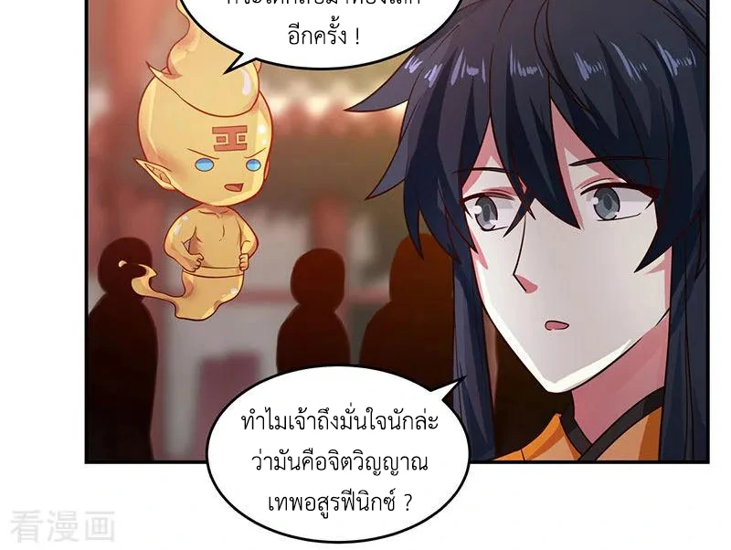 Chaos Alchemist ตอนที่ 103 รูปที่ 14/51