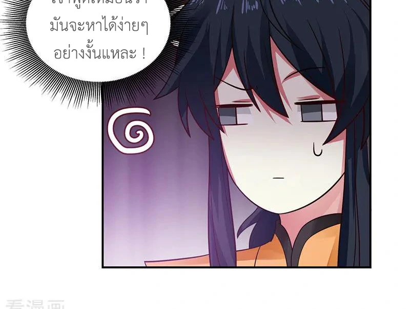 Chaos Alchemist ตอนที่ 103 รูปที่ 17/51