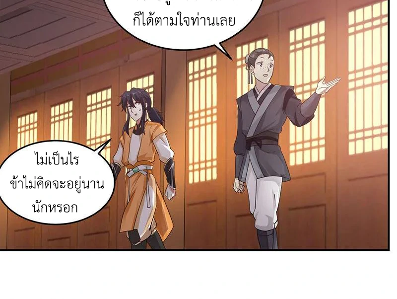 Chaos Alchemist ตอนที่ 103 รูปที่ 23/51