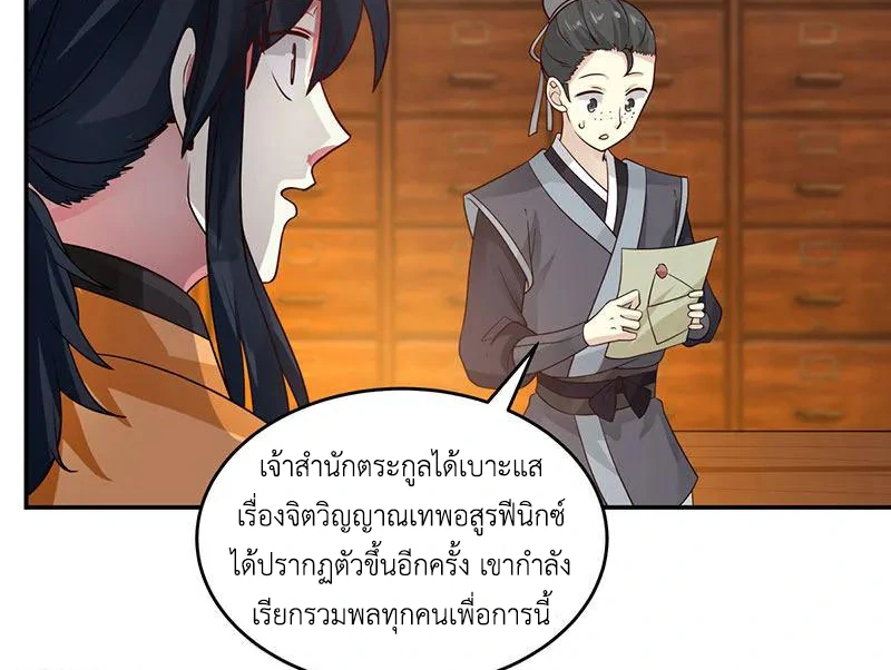 Chaos Alchemist ตอนที่ 103 รูปที่ 26/51