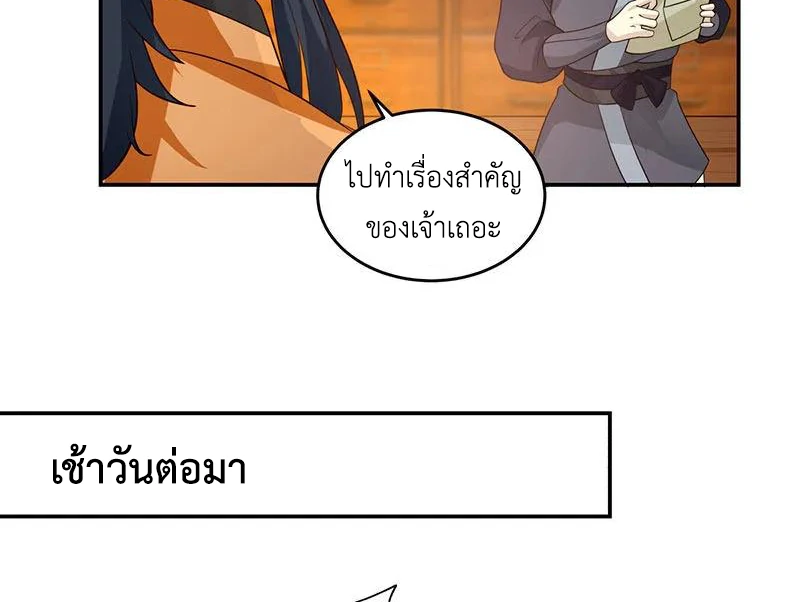 Chaos Alchemist ตอนที่ 103 รูปที่ 28/51