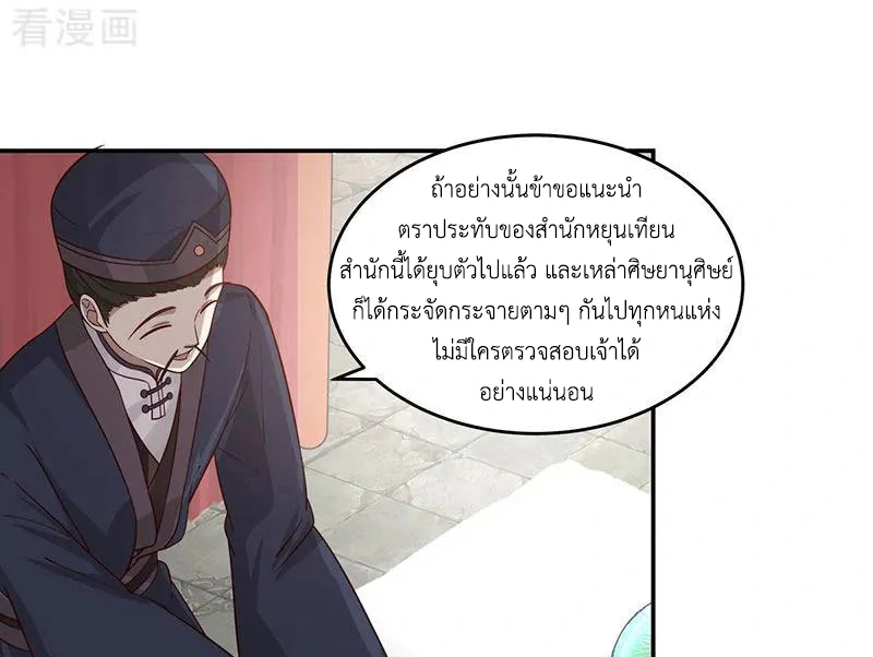 Chaos Alchemist ตอนที่ 103 รูปที่ 33/51