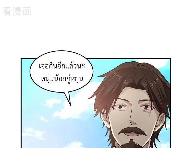 Chaos Alchemist ตอนที่ 103 รูปที่ 40/51