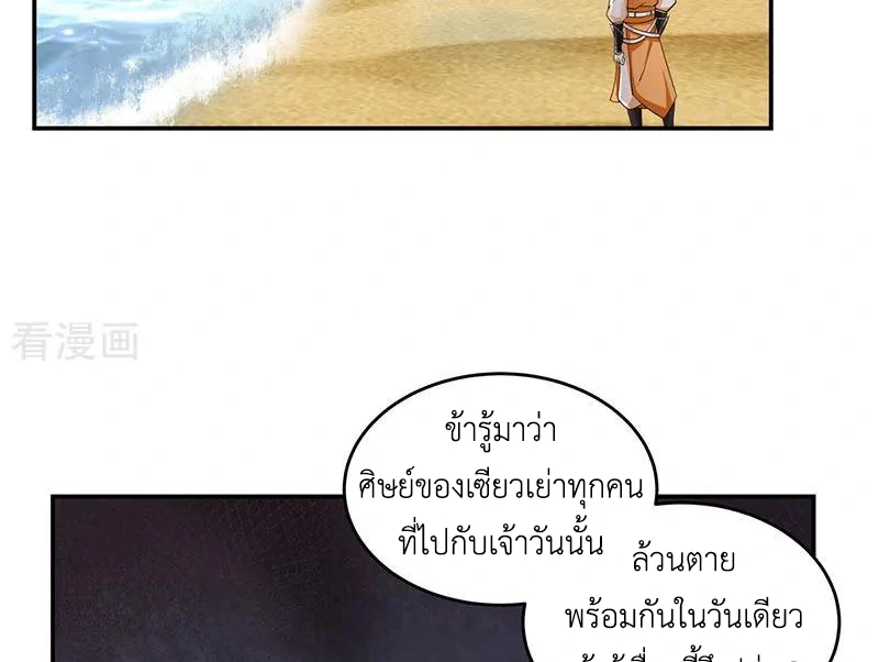 Chaos Alchemist ตอนที่ 103 รูปที่ 45/51