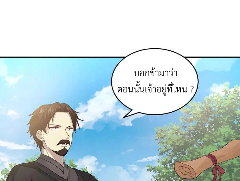 Chaos Alchemist ตอนที่ 103 รูปที่ 49/51