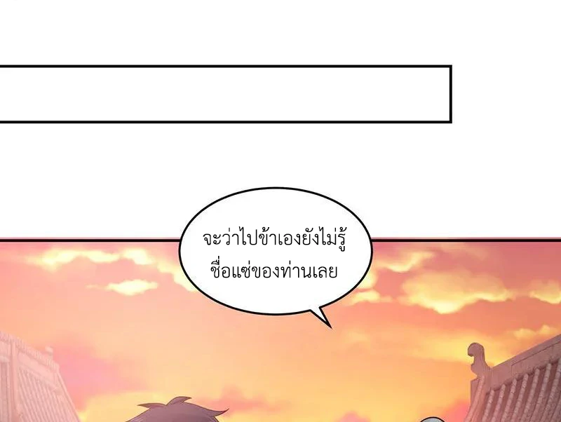 Chaos Alchemist ตอนที่ 103 รูปที่ 9/51