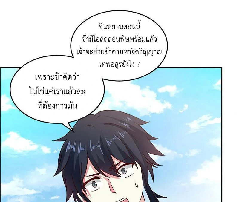 Chaos Alchemist ตอนที่ 104 รูปที่ 16/51