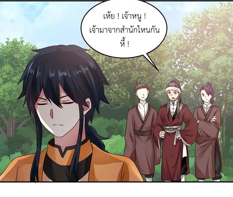 Chaos Alchemist ตอนที่ 104 รูปที่ 24/51