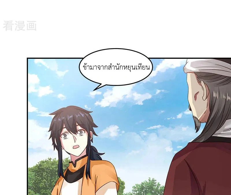 Chaos Alchemist ตอนที่ 104 รูปที่ 25/51