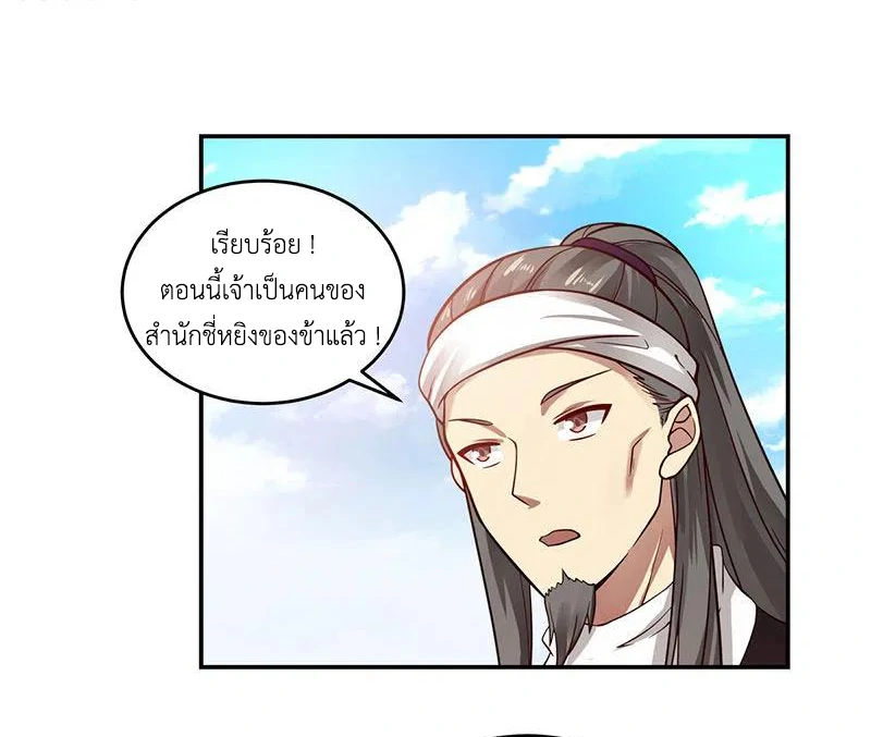 Chaos Alchemist ตอนที่ 104 รูปที่ 30/51