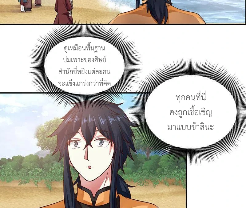 Chaos Alchemist ตอนที่ 104 รูปที่ 36/51