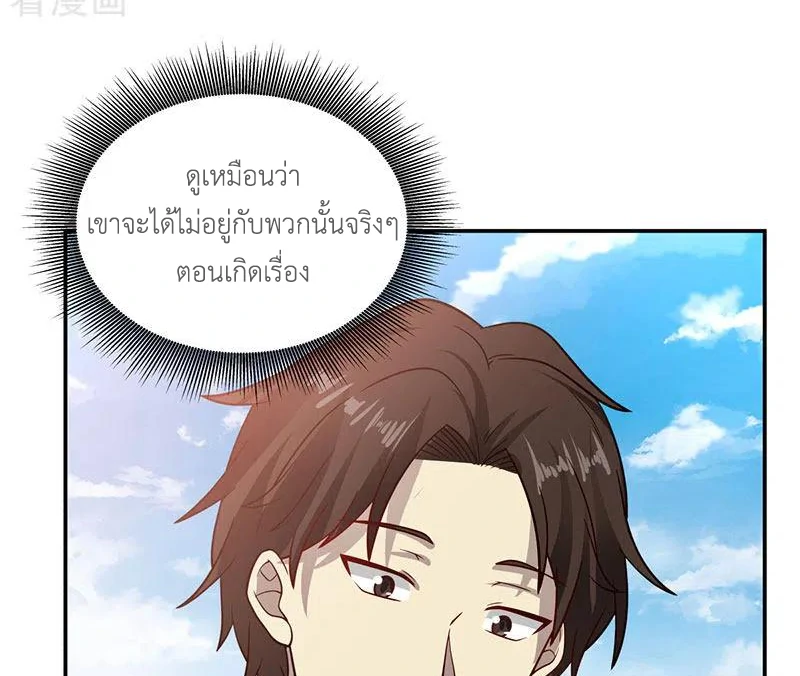 Chaos Alchemist ตอนที่ 104 รูปที่ 4/51