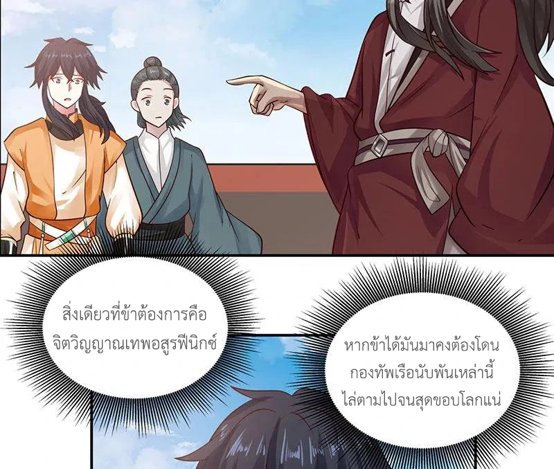 Chaos Alchemist ตอนที่ 104 รูปที่ 42/51