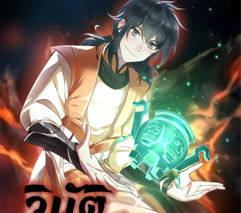 Chaos Alchemist ตอนที่ 105 รูปที่ 1/51