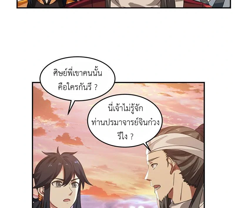 Chaos Alchemist ตอนที่ 105 รูปที่ 16/51