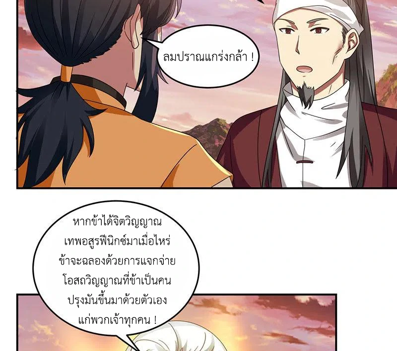 Chaos Alchemist ตอนที่ 105 รูปที่ 18/51