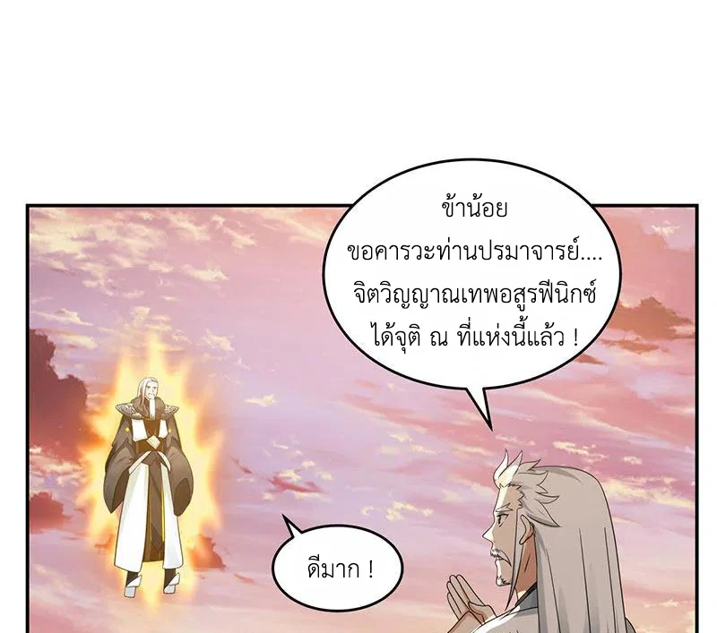 Chaos Alchemist ตอนที่ 105 รูปที่ 23/51