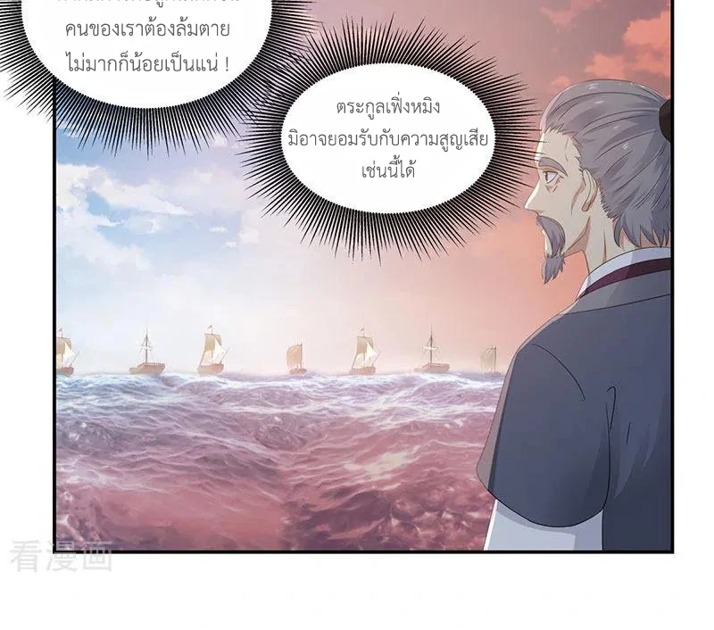 Chaos Alchemist ตอนที่ 105 รูปที่ 4/51