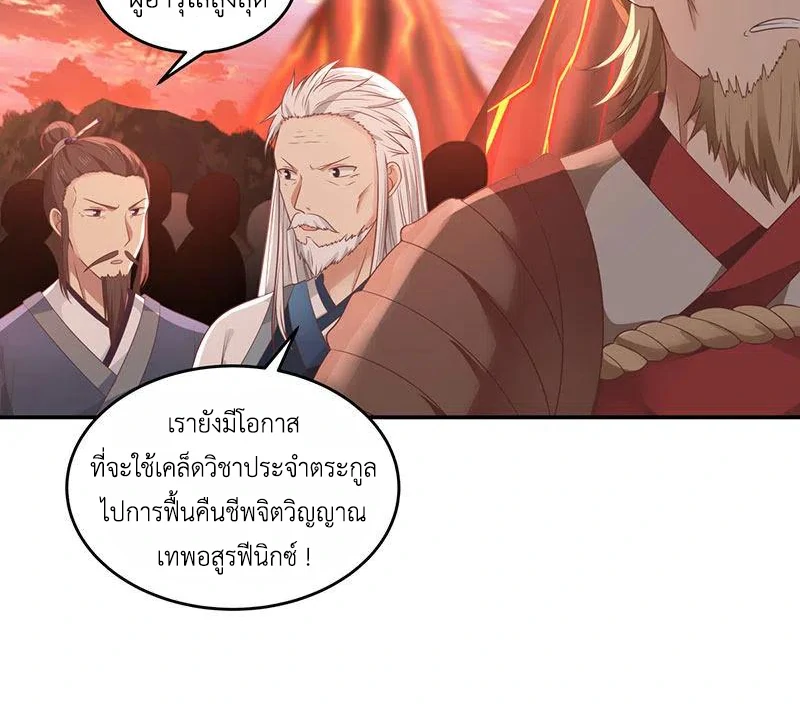 Chaos Alchemist ตอนที่ 105 รูปที่ 45/51